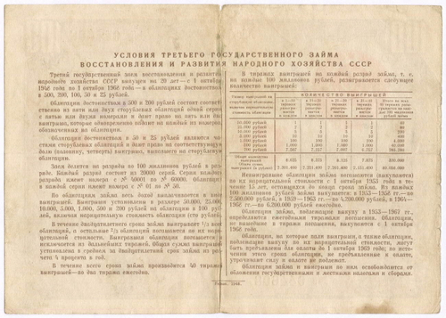 Облигация 100 рублей 1948 год. 3-ий заем восстановления и развития народного хозяйства. Серия № 044608. VG-F