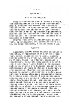 Уроки, посвященные изучению индусских и восточных методов в области телепатии, гипнотизма, личного магнетизма, лечения магнетизмом и личного влияния | Рама-Модели