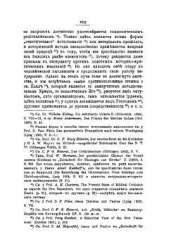 Благовестие святого апостола Павла по его происхождению и существу. Книга 1 | Н. Глубоковский