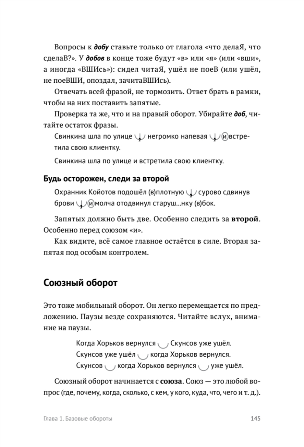 Пиши без правил: грамотность и речь в деловом и личном общении