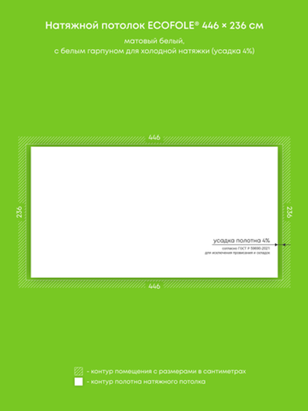 Матовый натяжной потолок 10.5 м2