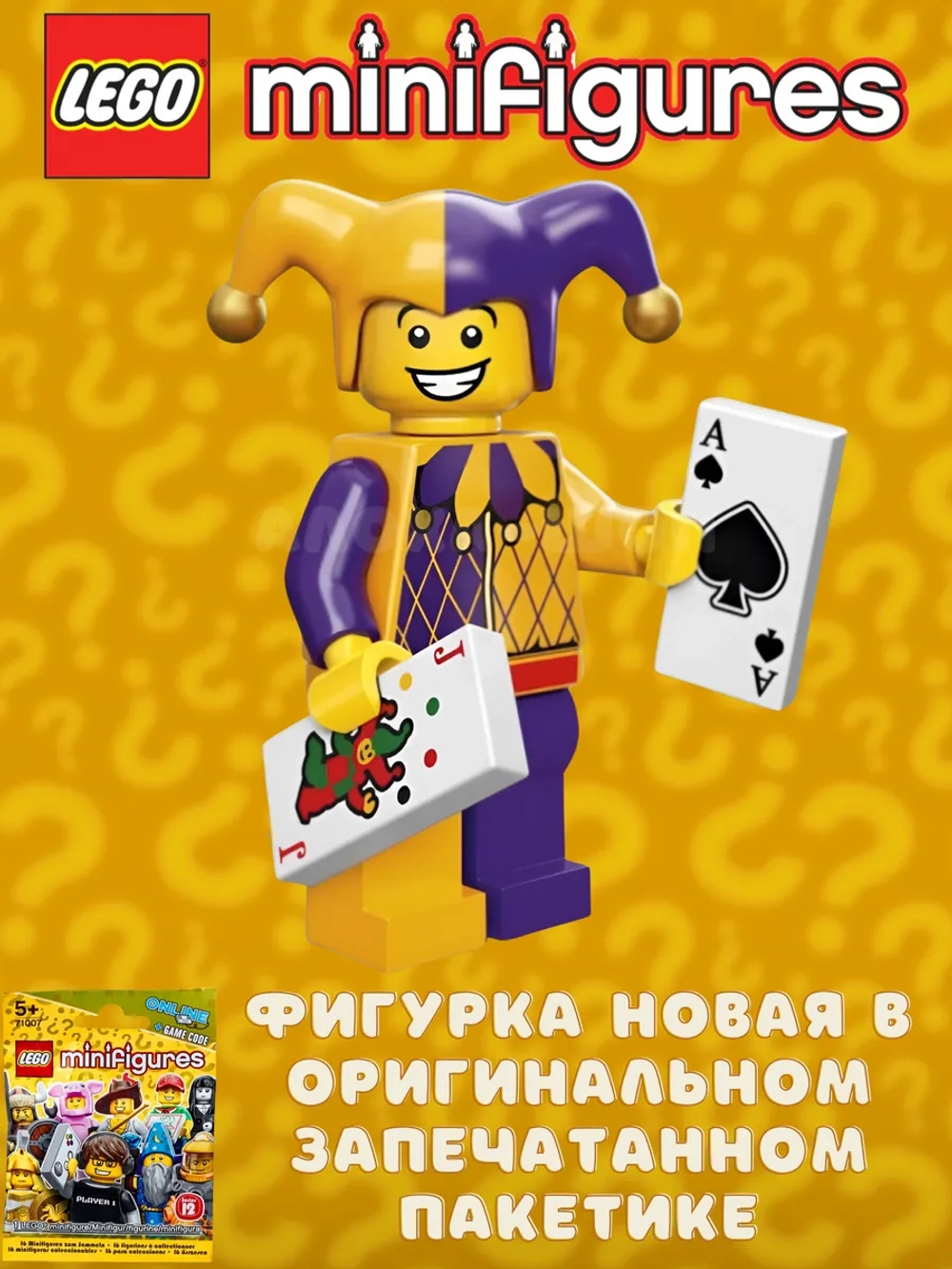 LEGO Minifigures 12 series 71007 Минифигурки ЛЕГО Шут