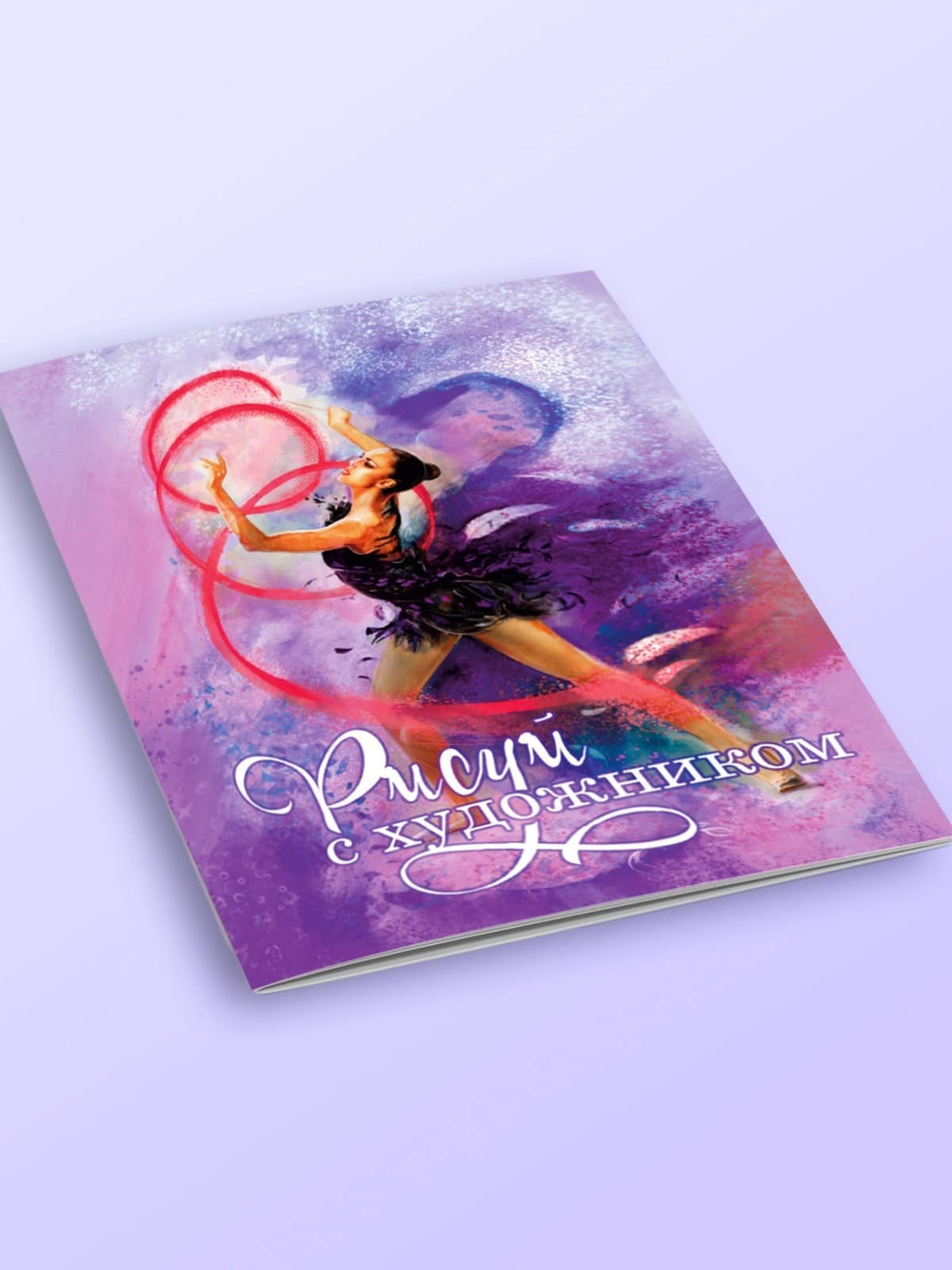 Чёрный лебедь