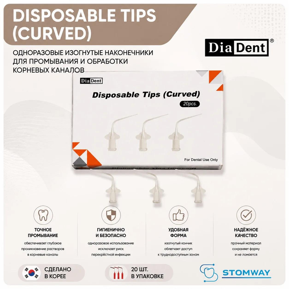 DiaDent Насадки (20шт.) для любых эндошприцев (DiaPex, DiaPaste, DiaFlex)