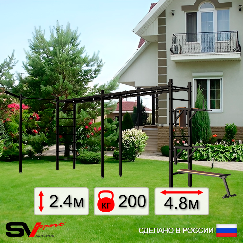 Уличная шведская стенка Sv Sport рукоход х 2 с комплектом турник прямой У54733 (Брусья/Стойка/Скамья/Кронш бокс)