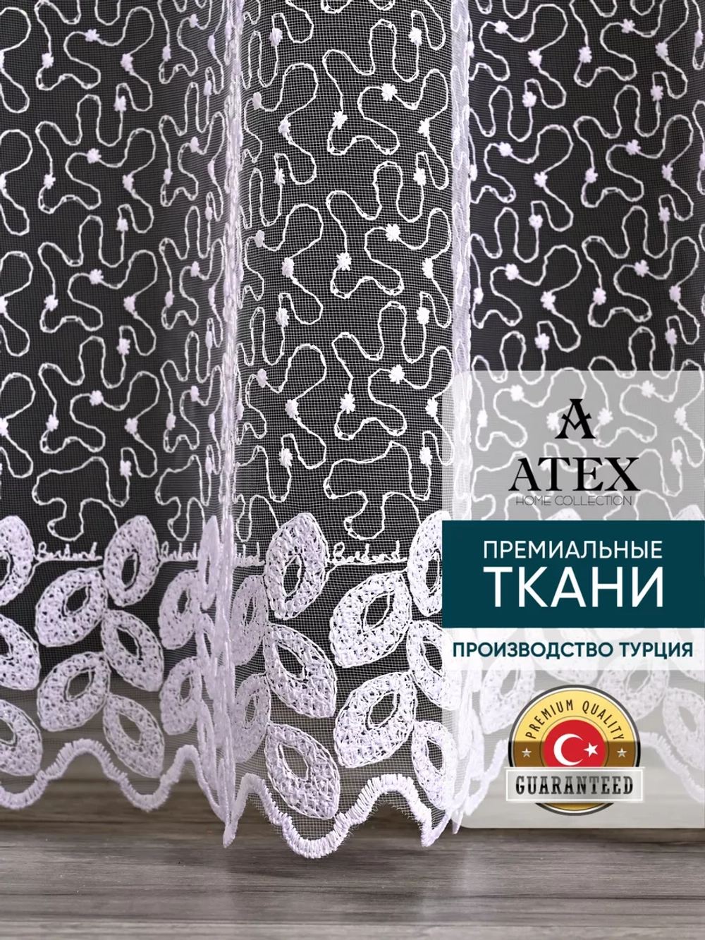 Тюль на отрез Вышивка