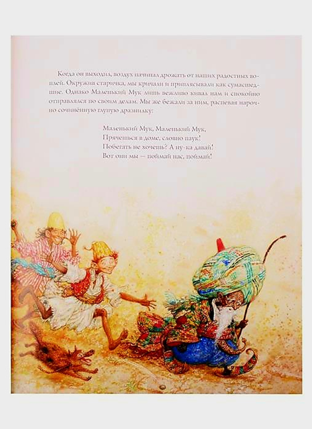 Маленький Мук. Иллюстрации А. Ломаев