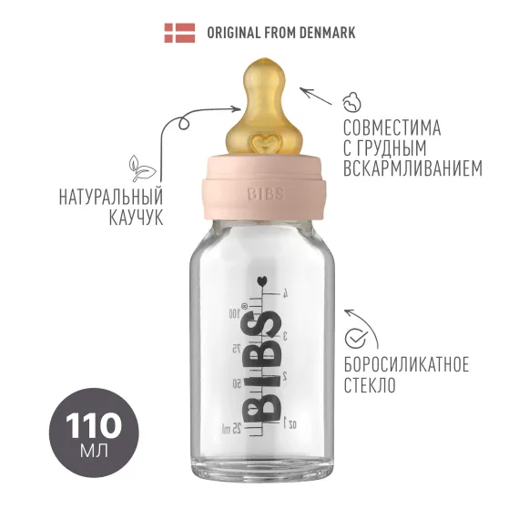 Бутылочка BIBS 110 мл