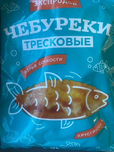 Чебуреки тресковые обжаренные во фритюре 500г