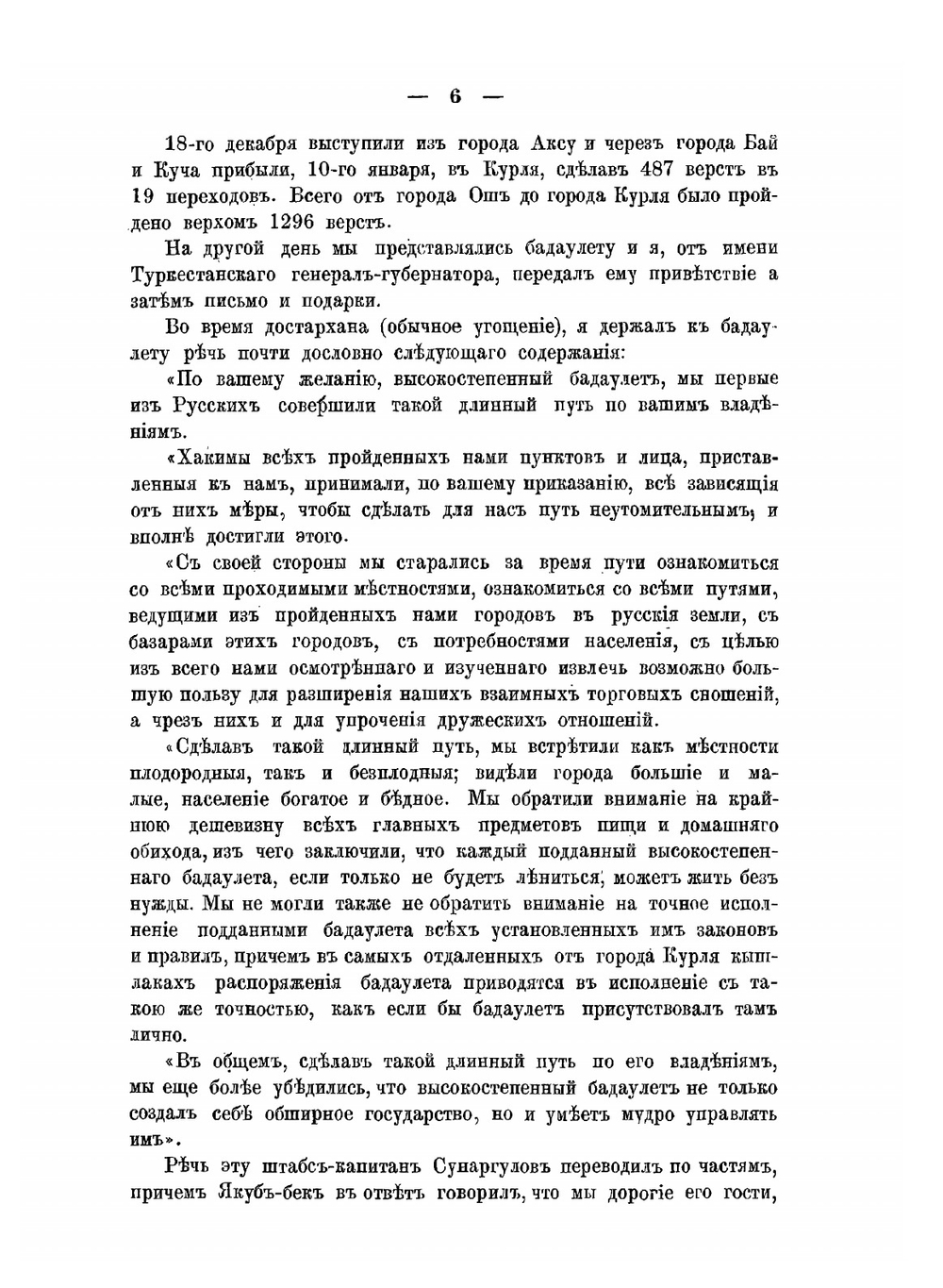 Кашгария. Историко-географический очерк страны, ее военные силы, промышленность и торговля | А. Н. Куропаткин