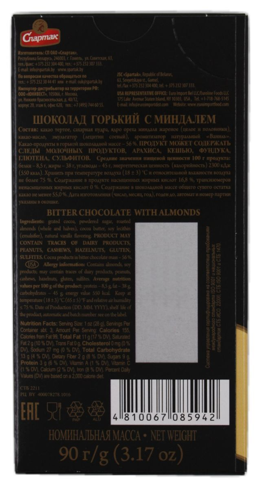 Шоколад Спартак горький с миндалем 90 г., 56% какао – купить за 70 ₽ |  Кофефрения — интернет-магазин кофе и кофейного оборудования