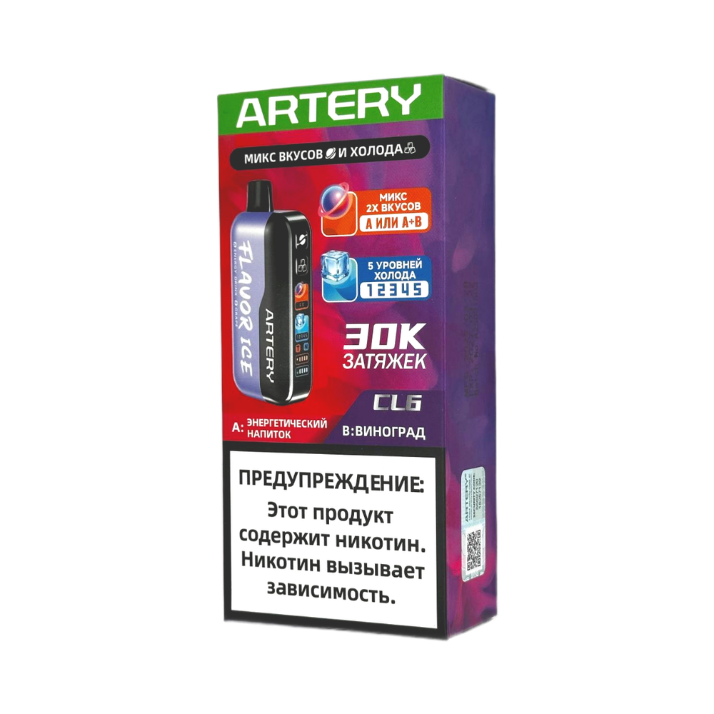 Artery CL6 Flavour+ice Энергетический напиток/виноград 30000 затяжек 20мг (2%)