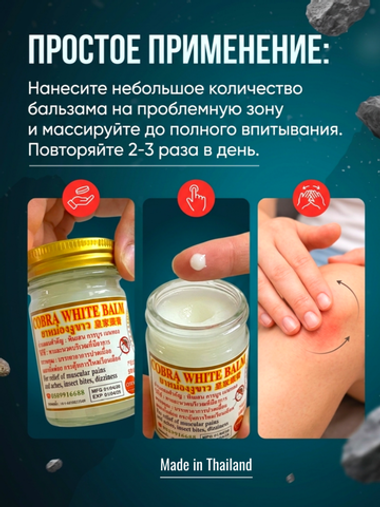 Белый тайский бальзам на основе жира и яда кобры White Cobra Balm, 50 гр.
