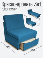 Кресло-кровать "Экономик" 80 см