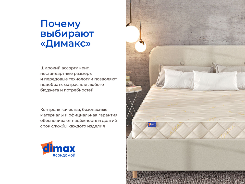 Матрас Димакс ОК Мемо Софт