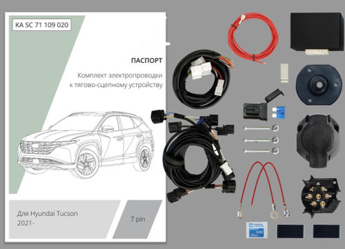 Комплект штатной электрики для фаркопа 7-pin Hyundai Tucson lV 2021- с блоком - KA SC 71 109 020 КонцептАвто