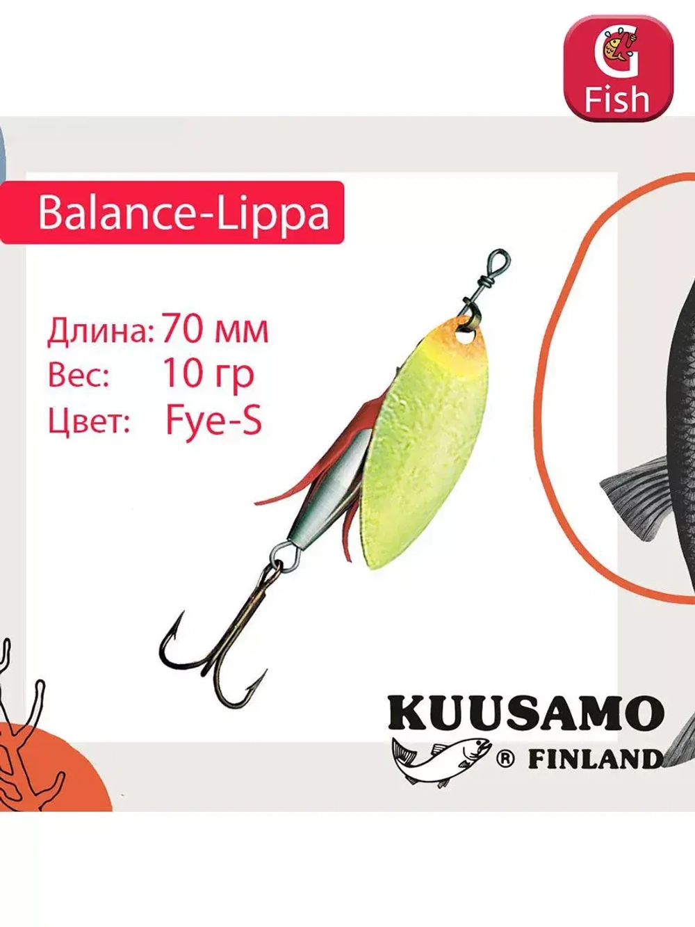 Блесна для рыбалки Balance-Lippa 70 мм вертушка 10 г