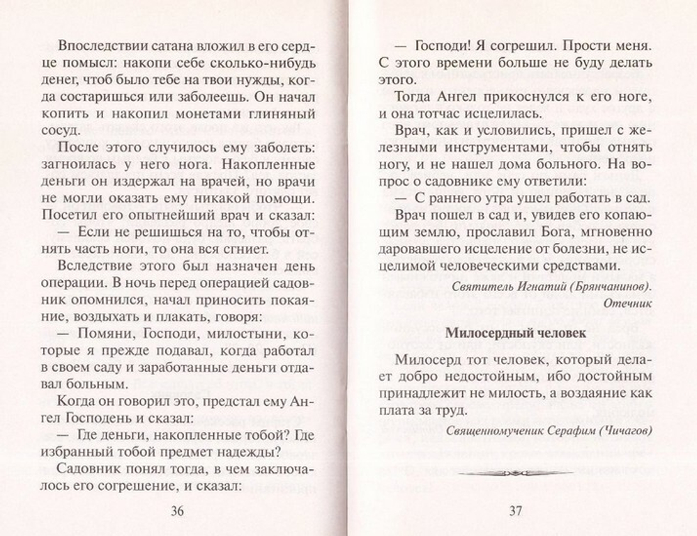 О бедности и богатстве