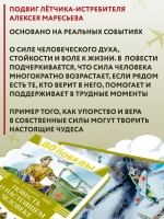 Повесть о настоящем человеке