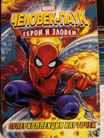 Коллекционная игровая карточка MARVEL Человек-Паук. Герои и Злодеи. № 5 "ЗЕЛЕНЫЙ ГОБЛИН". Суперкарточка (оригинал)