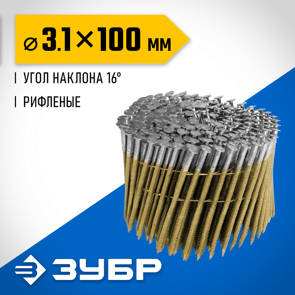 ЗУБР CNW 100 х 3.1 мм, барабанные гвозди рифленые, 2400 шт (305382-100)