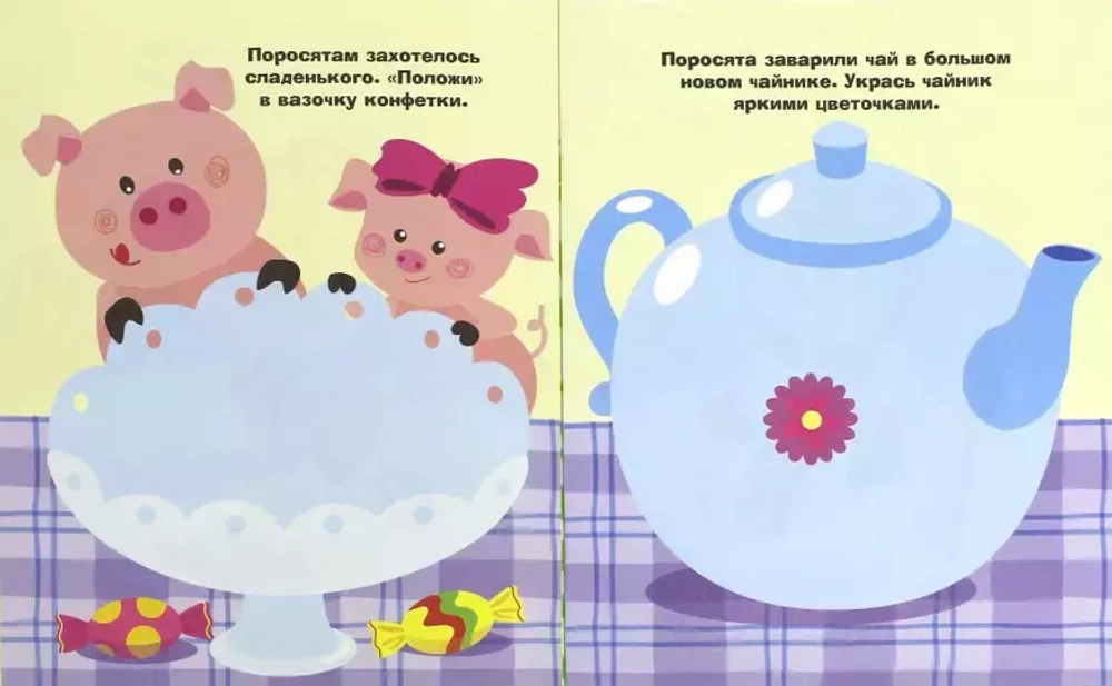 Наклейки для самых маленьких. Белочка