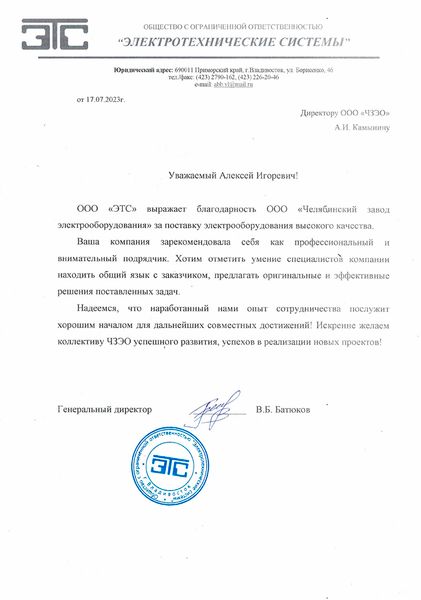 ООО «ЭТС»