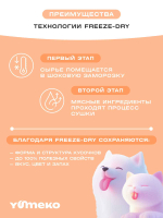 YUMEKO Сублимированное лакомство для кошек и собак c утиной печенью и кусочками курицы, 20 г