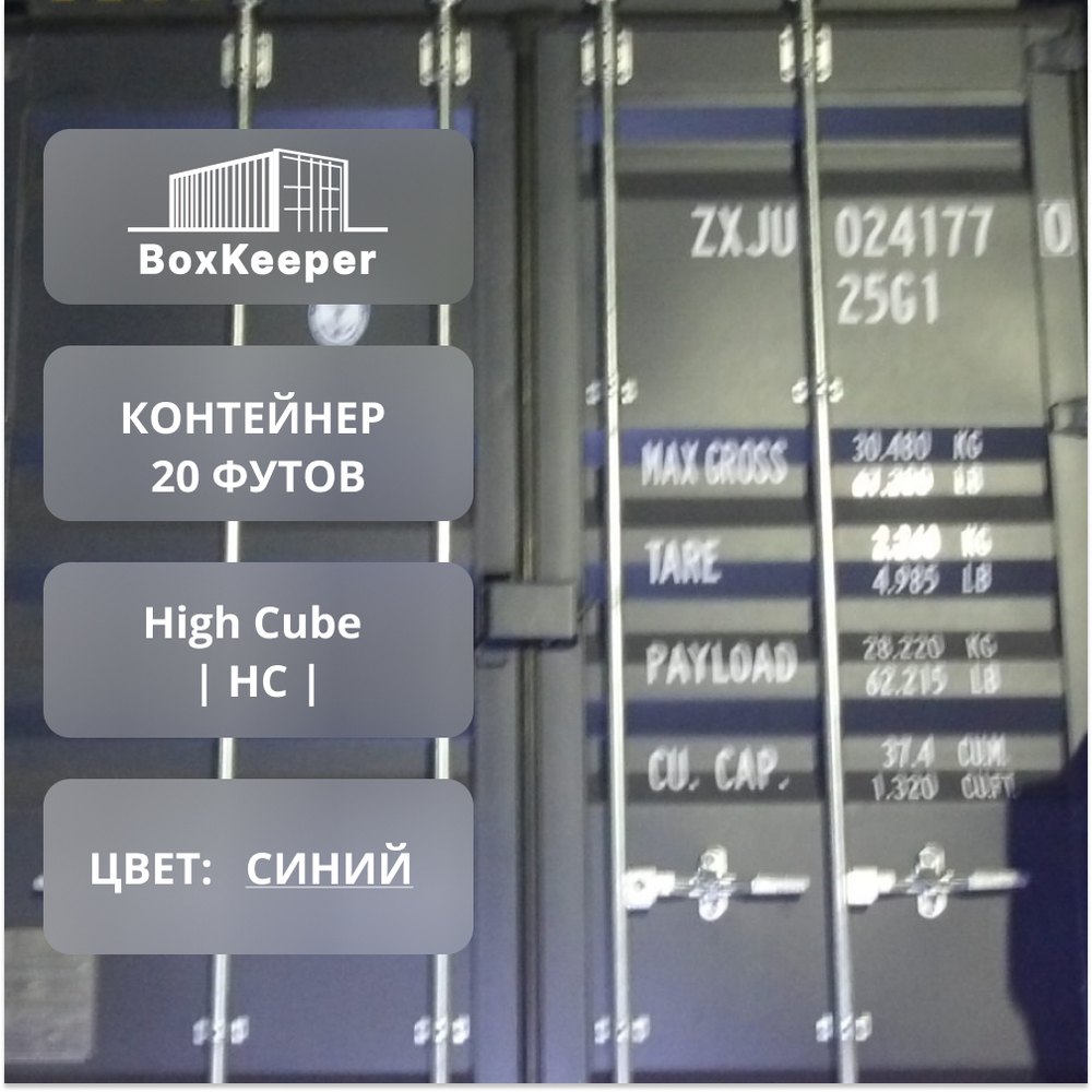 Контейнер 20 футов № ZXJU0241770