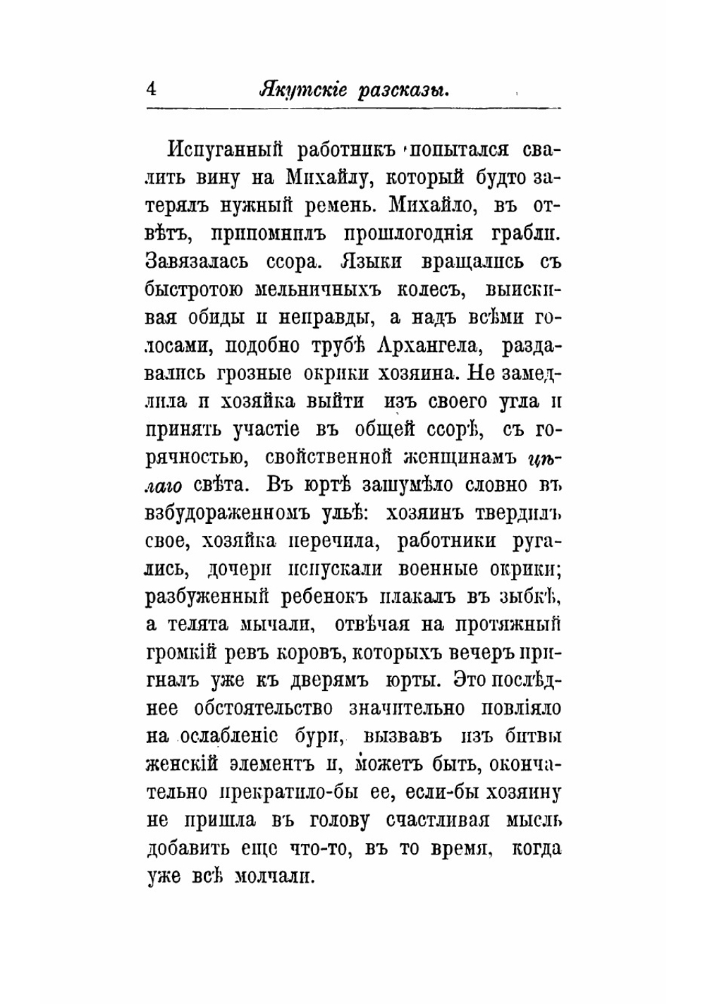 Якутские рассказы | Серошевский Вацлав