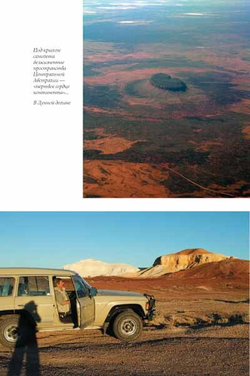 Австралия - Terra Incognita. Когда звери еще были людьми