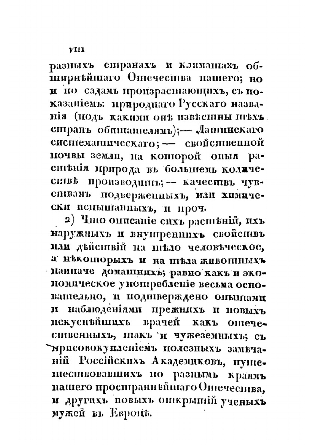 Русский лечебный травник | И. Кашинский