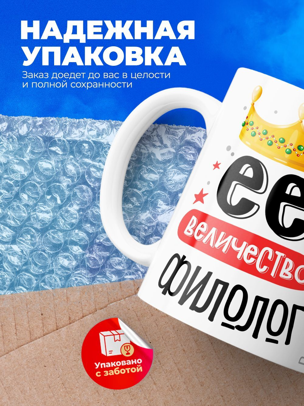 Кружка, ТМ Ларец, Ее величество Филолог, глянцевая, 330мл, 1шт