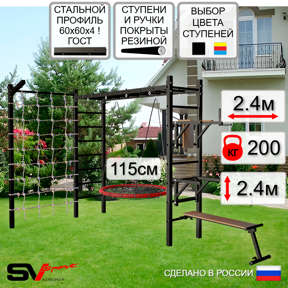 Уличная шведская стенка Sv Sport рукоход с комплектом турник прямой У5535.2 (Брусья/Стойка/Скамья/Гнездо 115см/Кронш бокс/Сетка)
