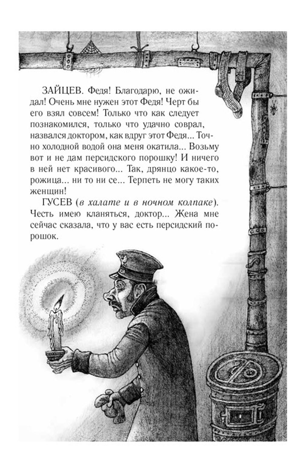 Тысяча одна страсть