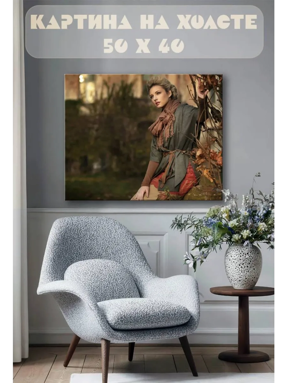 Картина на стену 40 X 50 Девушка