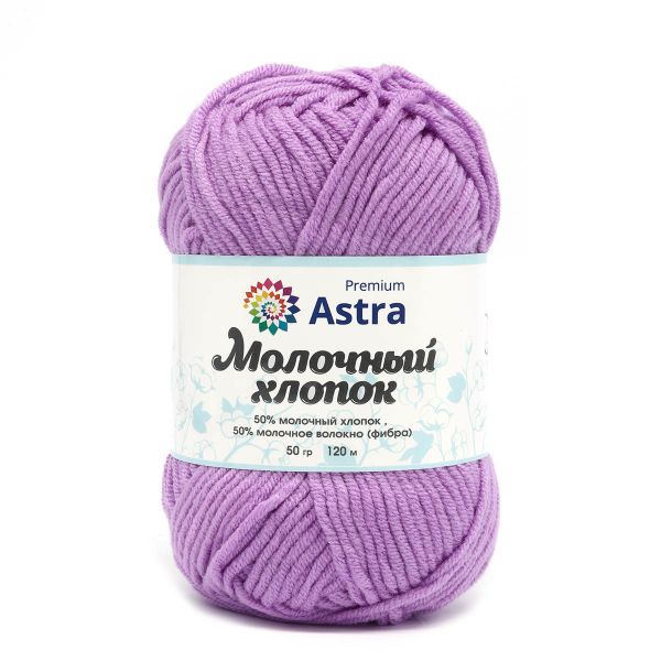 Пряжа Astra Premium (Астра Премиум) Молочный хлопок / уп.3 мот. по 50 г, 100 м, 65 сиреневый