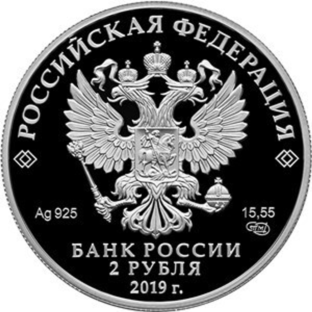 2 рубля 2019 года. Конструктор оружия М.Т. Калашников, к 100-летию со дня рождения PROOF