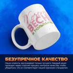 Кружка ТМ Ларец, подарок на 8 марта, 330мл, 1шт.