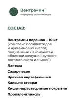 ВЕНТРАМИН® нормализация функции желудка