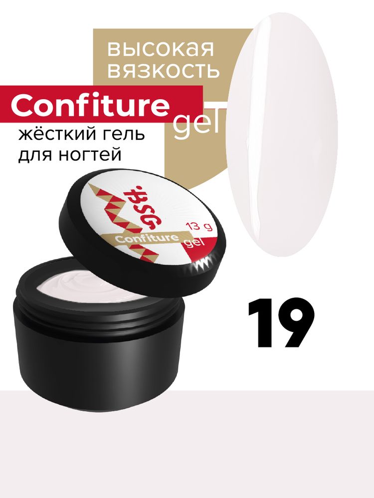 Жёсткий гель  для наращивания  Confiture №19 ВЫСОКАЯ ВЯЗКОСТЬ - Тёплый молочный (13 г)