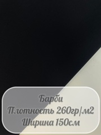 Костюмная ткань Барби (темно-синий)