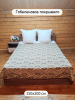 Покрывало на кровать, покрывало 2 спальное, гобелен с размерами: 200x210 см