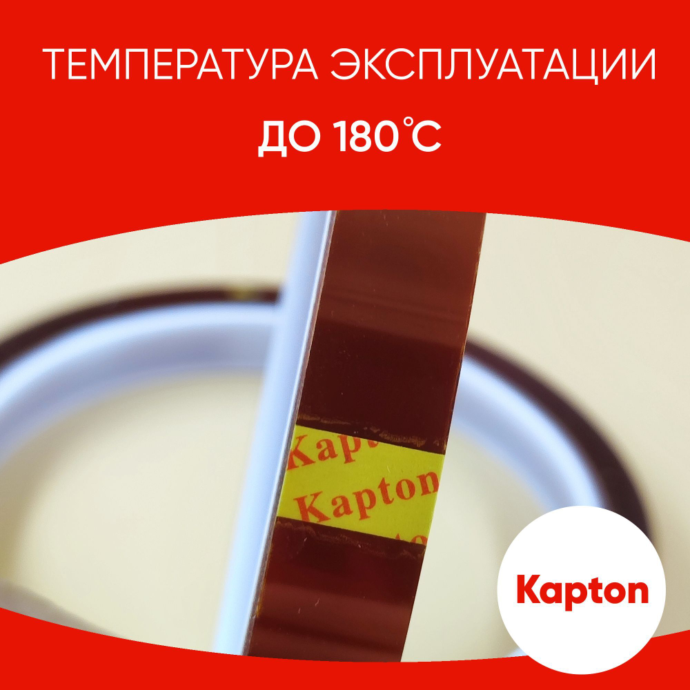 Термоскотч для пайки 180С, 10 мм, 2 шт