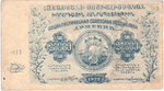 25000 рублей 1922 Армения