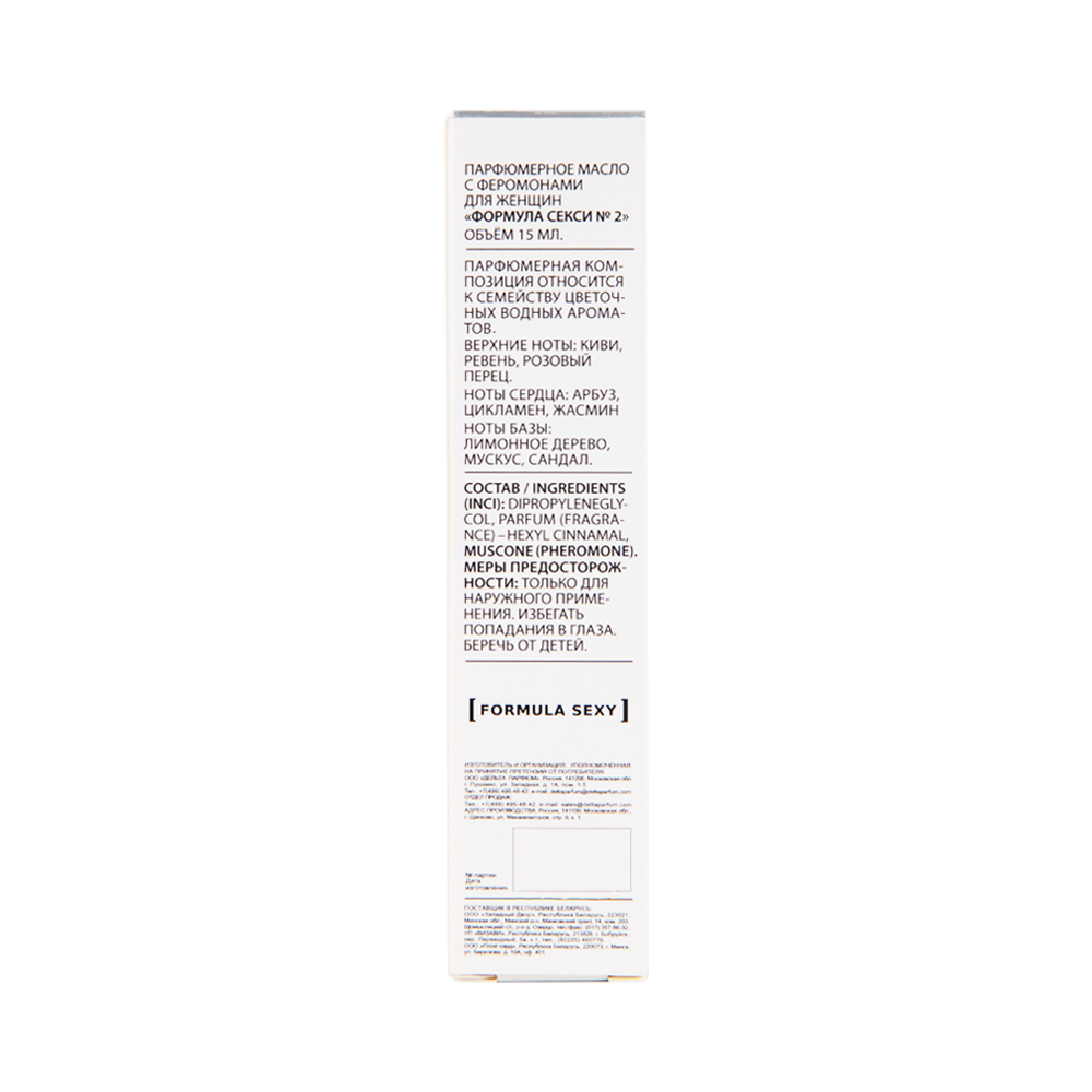 Парфюмерное масло с феромонами Formula Sexy №2 (Формула Секси №2) - 15ml for women