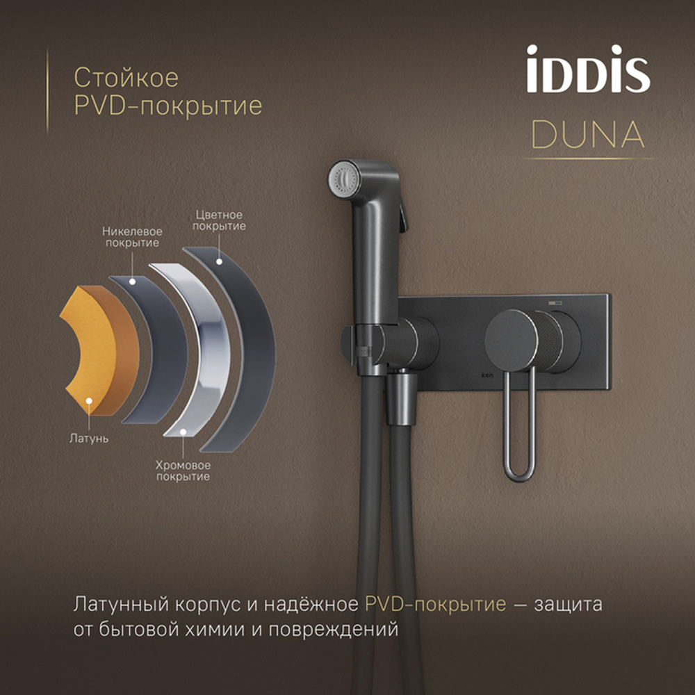 Смеситель с гигиенической лейкой 35к IDDIS DUNGMV0i08 "Duna" встраиваемый, ГРАФИТ мат.