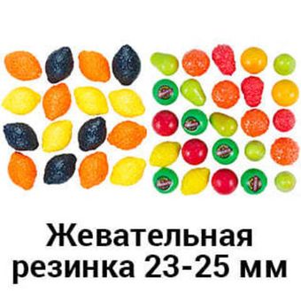 Жевательная резинка 23-25 мм