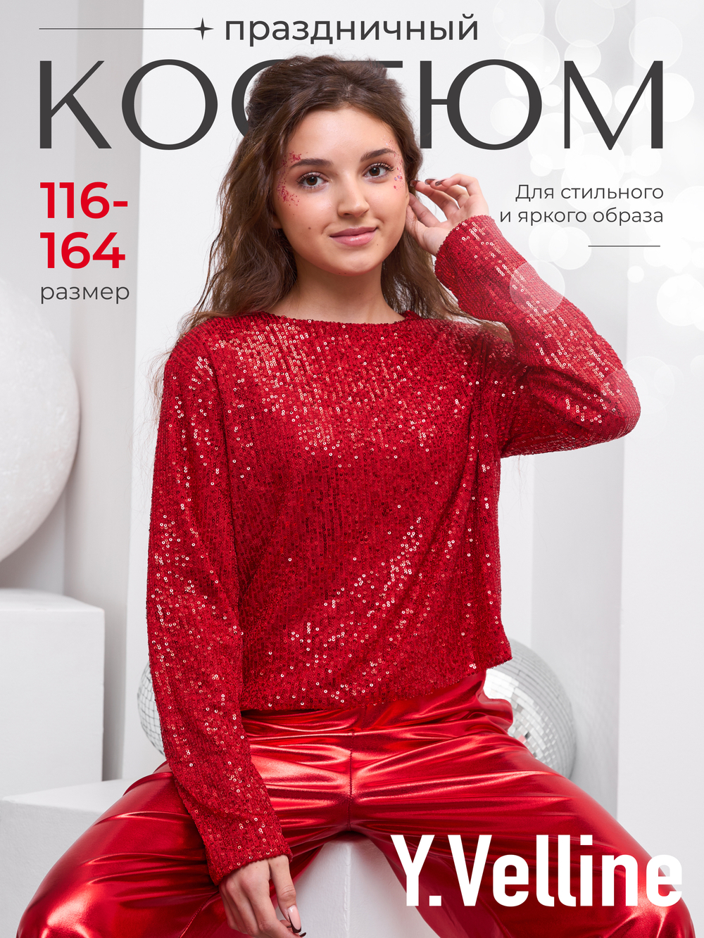 Костюм брючный праздничный с пайетками для девочки красный