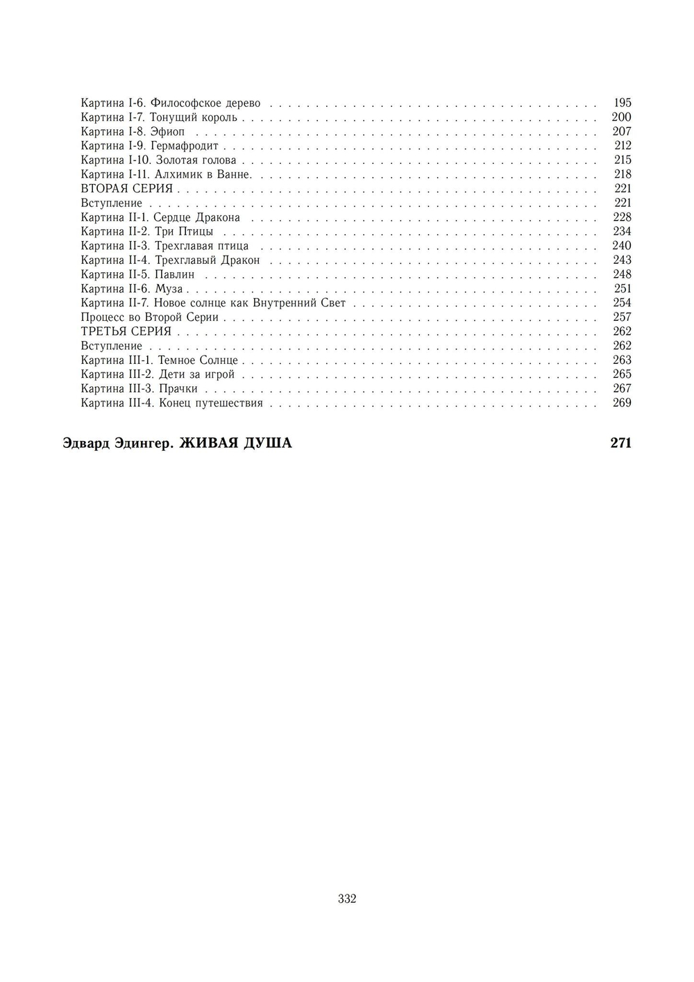 Образы и символы глубин